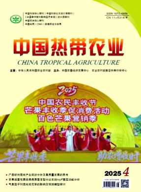 中国热带农业杂志